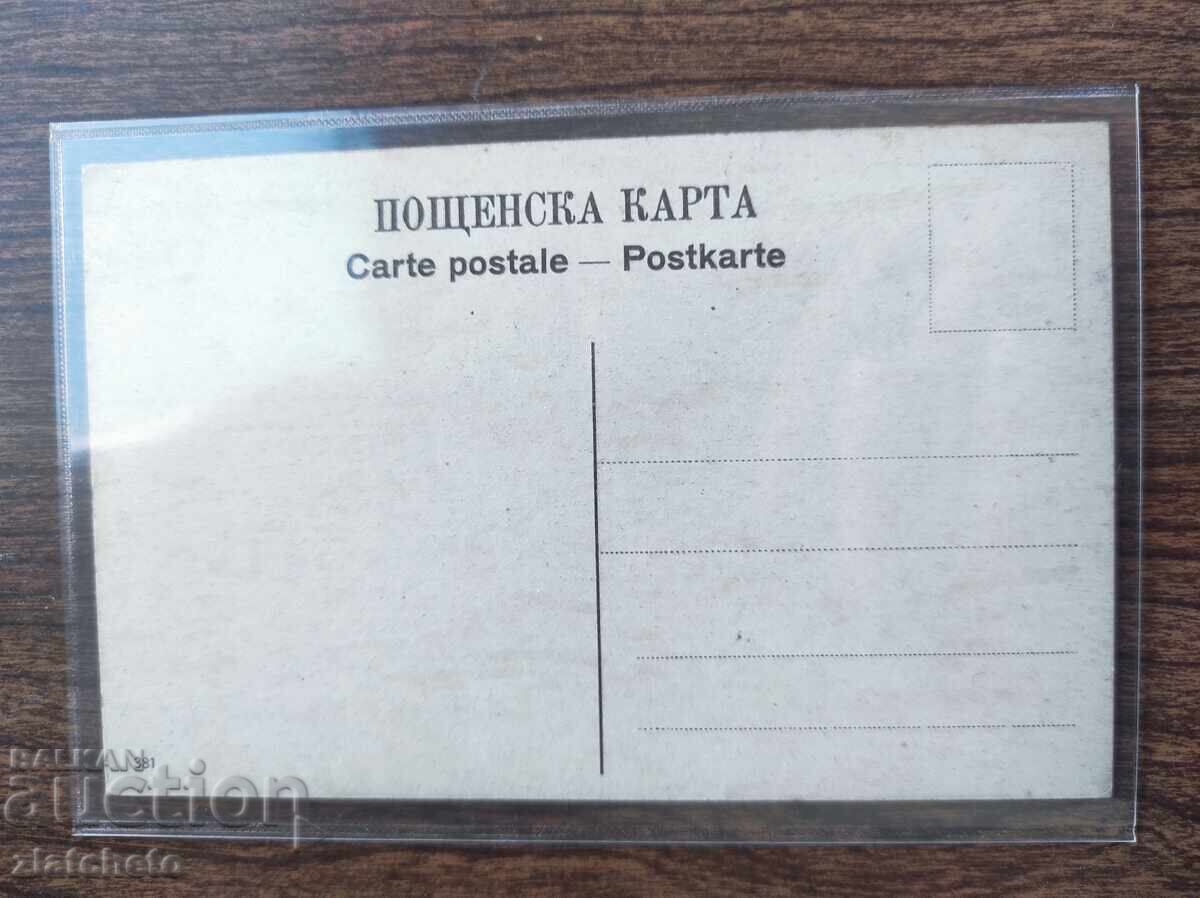 Delivery of Postcard from 45 years ago. Vasil Radoslavov