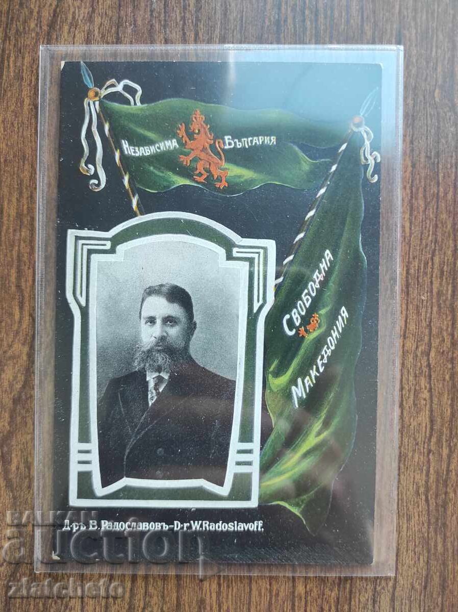 Postcard from 45 years ago. Vasil Radoslavov