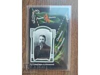 Carte poștală veche de 45 de ani. Vasil Radoslavov