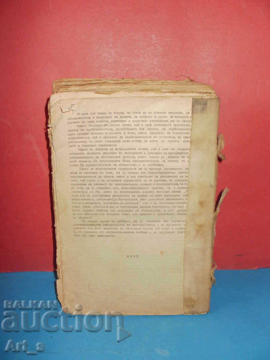 War and Peace by Leo Tolstoy, Ignatov edition - without covers with price 1.99 BGN | € 1.02 War and Peace by Leo Tolstoy, Ignatov edition - without covers with price 1.99 BGN | € 1.02