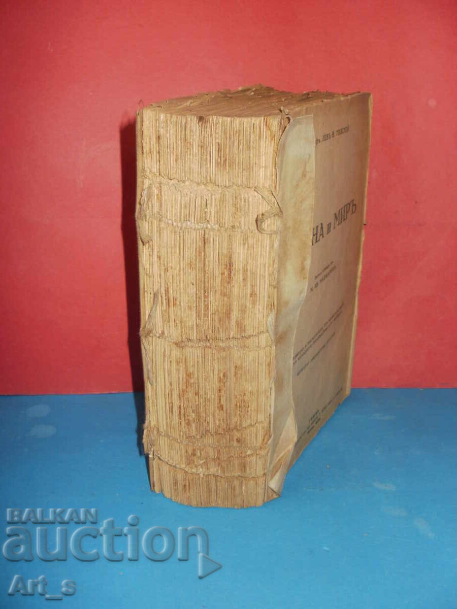 Auction War and Peace by Leo Tolstoy, Ignatov edition - without covers Auction War and Peace by Leo Tolstoy, Ignatov edition - without covers