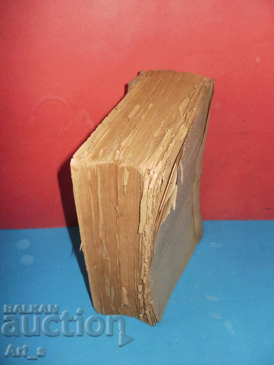 War and Peace by Leo Tolstoy, Ignatov edition - without covers - 5 War and Peace by Leo Tolstoy, Ignatov edition - without covers - 5