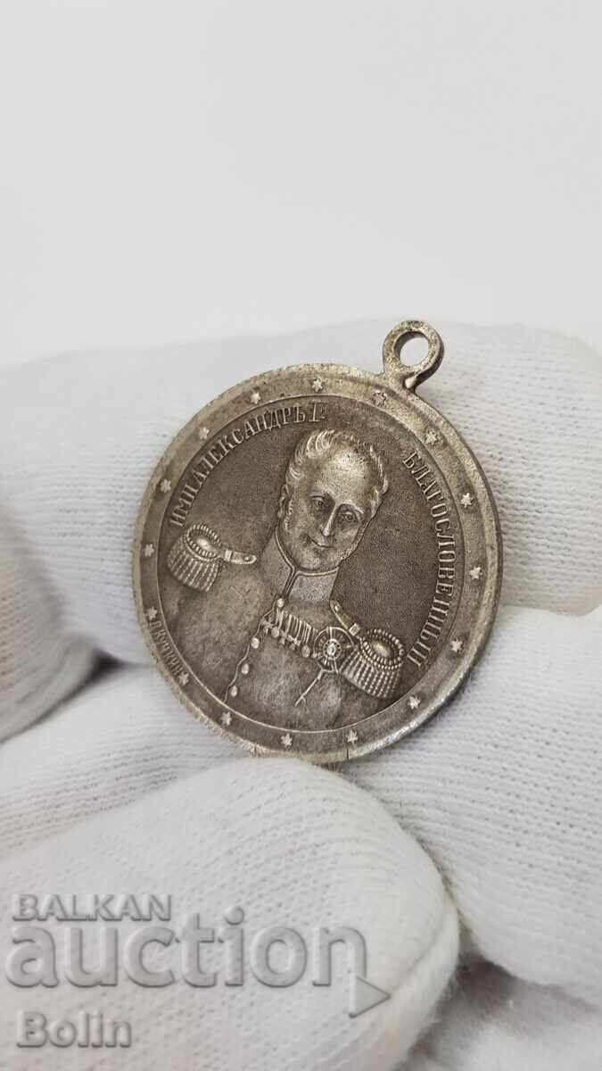 Auction  Rare Russian Imperial Medal, Token and Badge - 1812 - 1912