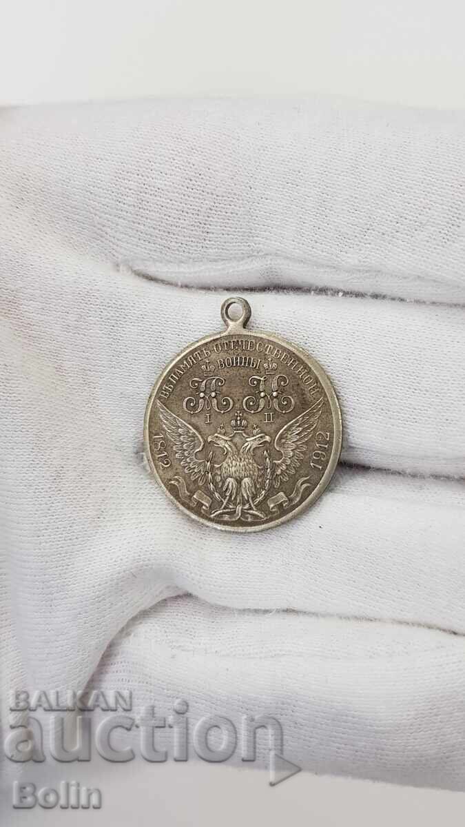 Rare Russian Imperial Medal, Token and Badge - 1812 - 1912 - 7