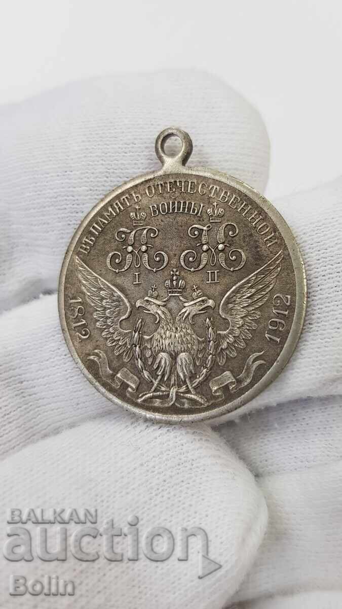 Rare Russian Imperial Medal, Token and Badge - 1812 - 1912