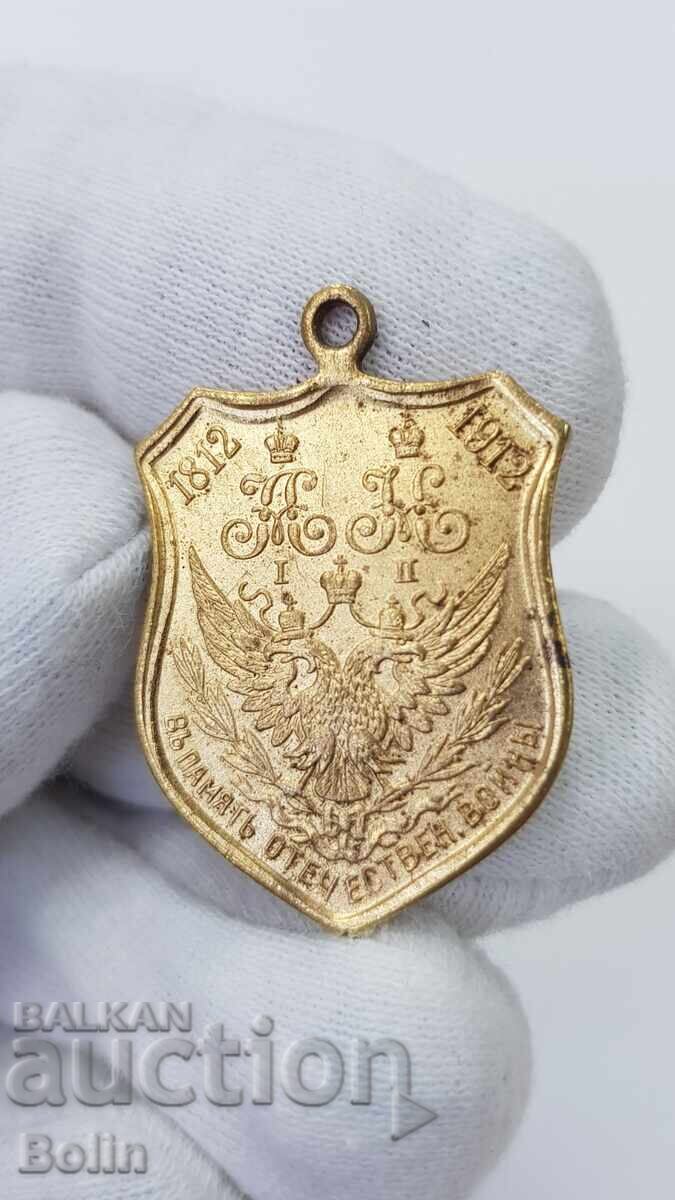 Rare Russian Imperial Medal, Token and Badge - 1812 - 1912 with price 650.00 BGN | € 332.34