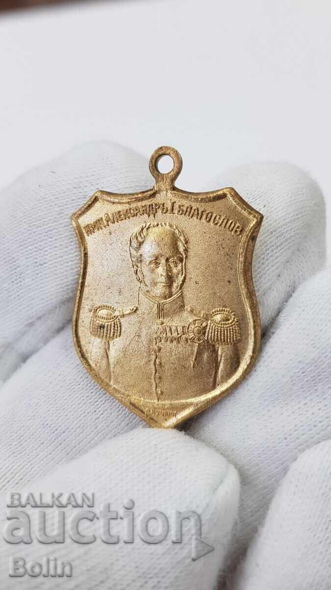 Rare Russian Imperial Medal, Token and Badge - 1812 - 1912 - 5