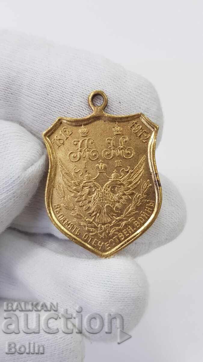 Rare Russian Imperial Medal, Token and Badge - 1812 - 1912 - 6