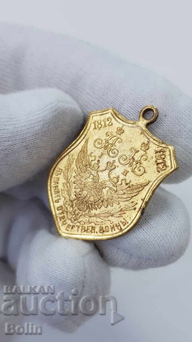 Rare Russian Imperial Medal, Token and Badge - 1812 - 1912 - 7