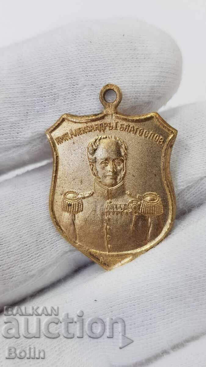 Rare Russian Imperial Medal, Token and Badge - 1812 - 1912