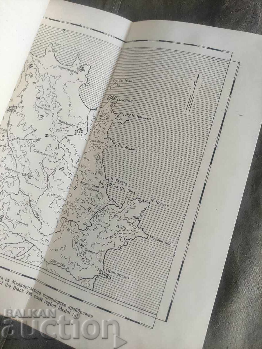 Μορφολογία της Μεσομαύρης ακτής του Ευξείνου Πόντου. Ντινιού Κάνε - 5