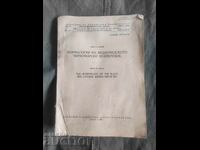 Μορφολογία της Μεσομαύρης ακτής του Ευξείνου Πόντου. Ντινιού Κάνε