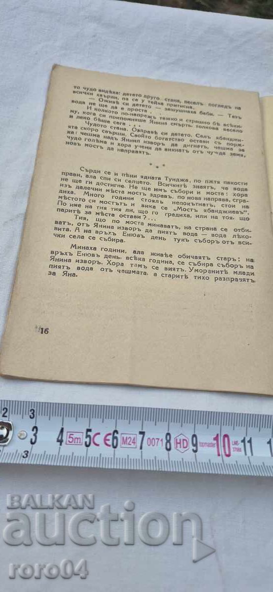 ΓΙΑΝΙΝ ΙΖΒΟΡ - ΑΝΝΑ ΚΑΡΙΜΑ - 5