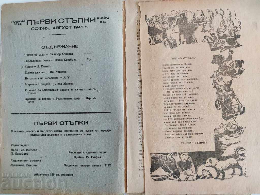 1945 FIRST STEPS MAGAZINE NEWSPAPER CHILDREN'S BOOK with price 8.00 BGN | € 4.09 1945 FIRST STEPS MAGAZINE NEWSPAPER CHILDREN'S BOOK with price 8.00 BGN | € 4.09