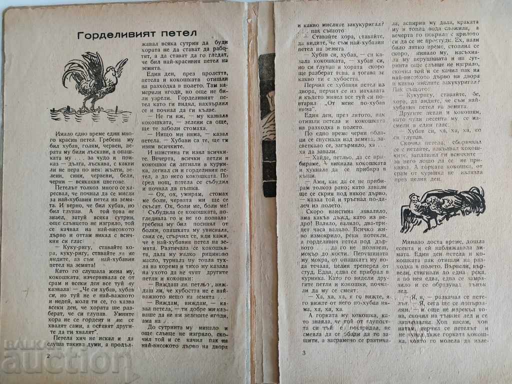 Licitație 1945 PRIMII PAȘI REVISTĂ ZIAR CĂRȚULIE PENTRU COPII