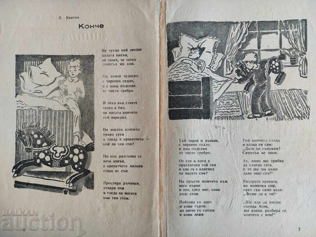 1945 FIRST STEPS MAGAZINE NEWSPAPER CHILDREN'S BOOK - 5 1945 FIRST STEPS MAGAZINE NEWSPAPER CHILDREN'S BOOK - 5