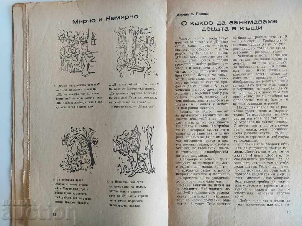 1945 FIRST STEPS MAGAZINE NEWSPAPER CHILDREN'S BOOK - 6 1945 FIRST STEPS MAGAZINE NEWSPAPER CHILDREN'S BOOK - 6