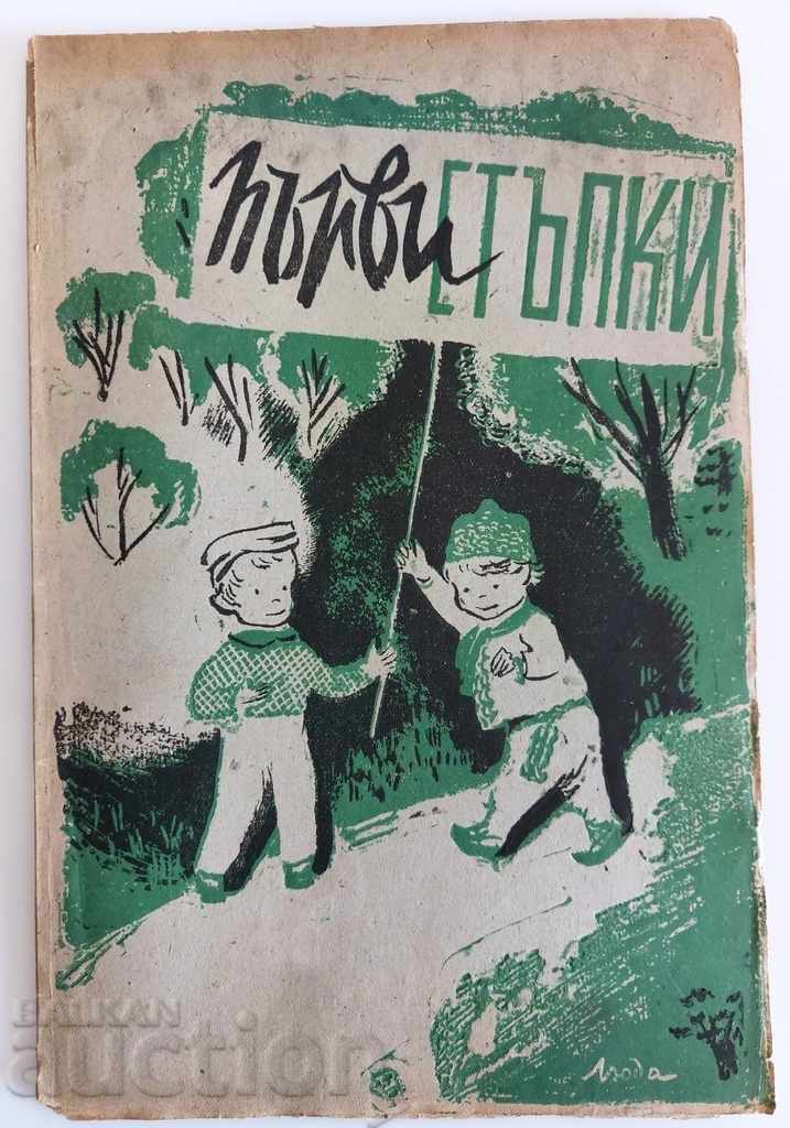 1945 PRIMII PAȘI REVISTĂ ZIAR CĂRȚULIE PENTRU COPII
