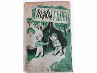 1945 PRIMII PAȘI REVISTĂ ZIAR CĂRȚULIE PENTRU COPII