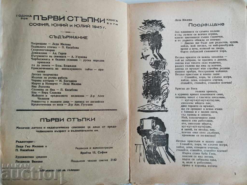 1945 PRIMII PAȘI REVISTĂ ZIAR CĂRȚULIE PENTRU COPII cu preț € 4.09 | 8.00 BGN 1945 PRIMII PAȘI REVISTĂ ZIAR CĂRȚULIE PENTRU COPII cu preț € 4.09 | 8.00 BGN