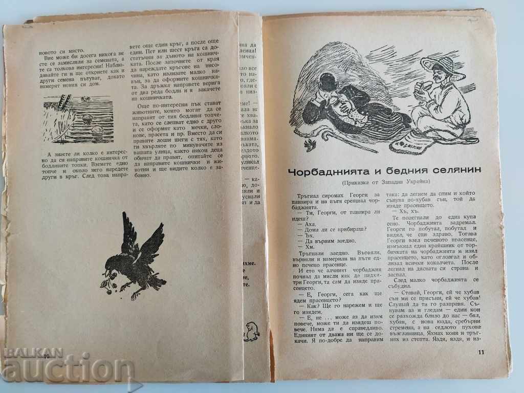 Παράδοση 1945 ΠΡΩΤΑ ΒΗΜΑΤΑ ΠΕΡΙΟΔΙΚΟ ΕΦΗΜΕΡΙΔΑ ΠΑΙΔΙΚΟ ΒΙΒΛΙΟ