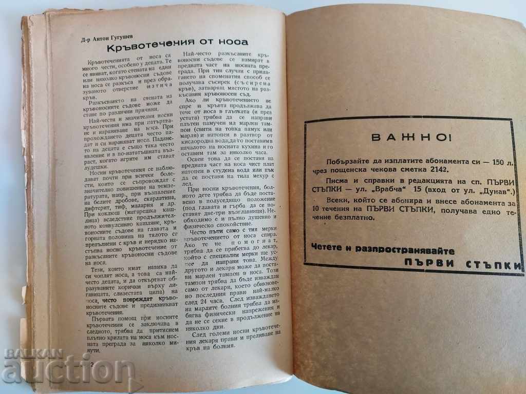 1945 PRIMII PAȘI REVISTĂ ZIAR CĂRȚULIE PENTRU COPII - 7 1945 PRIMII PAȘI REVISTĂ ZIAR CĂRȚULIE PENTRU COPII - 7