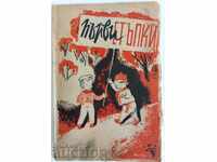 1945 PRIMII PAȘI REVISTĂ ZIAR CĂRȚULIE PENTRU COPII