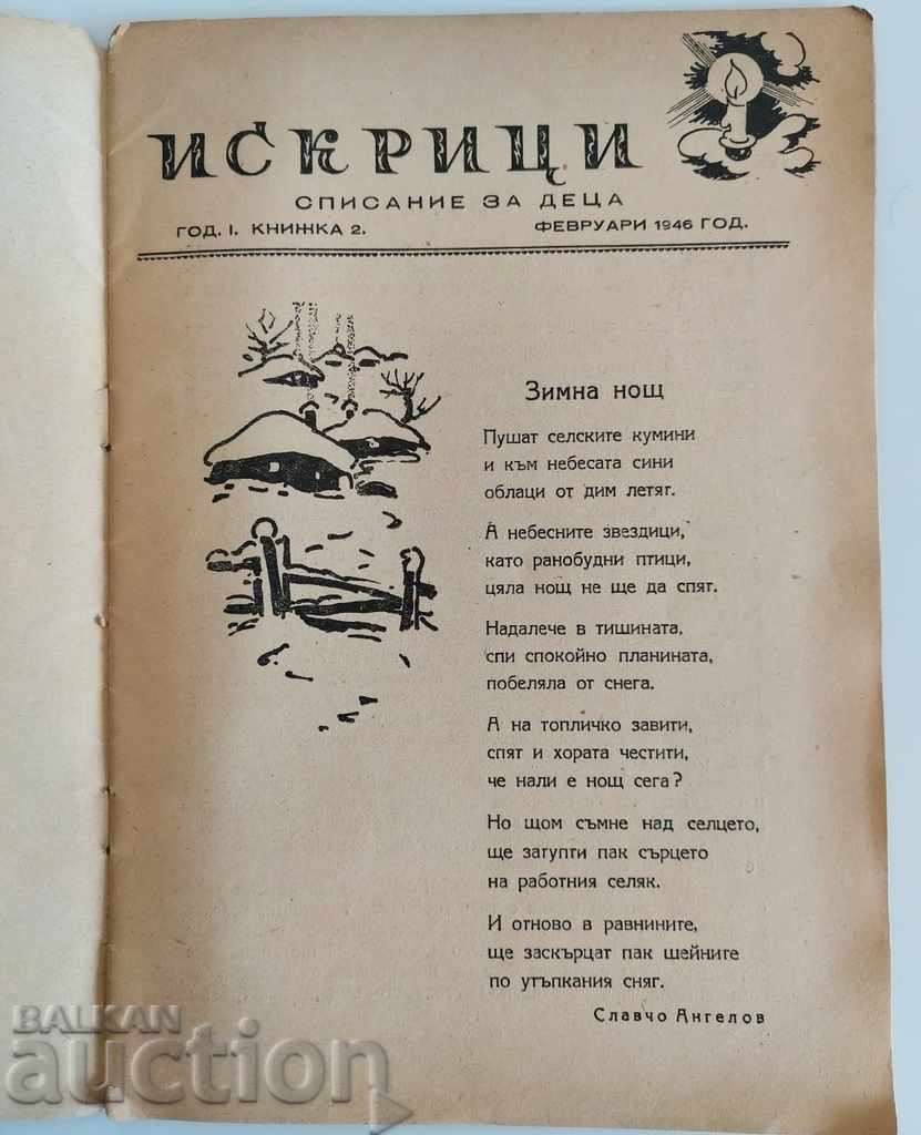 1946 ISKRITSI REVISTĂ ZIAR CĂRȚI PENTRU COPII cu preț 8.00 BGN | € 4.09