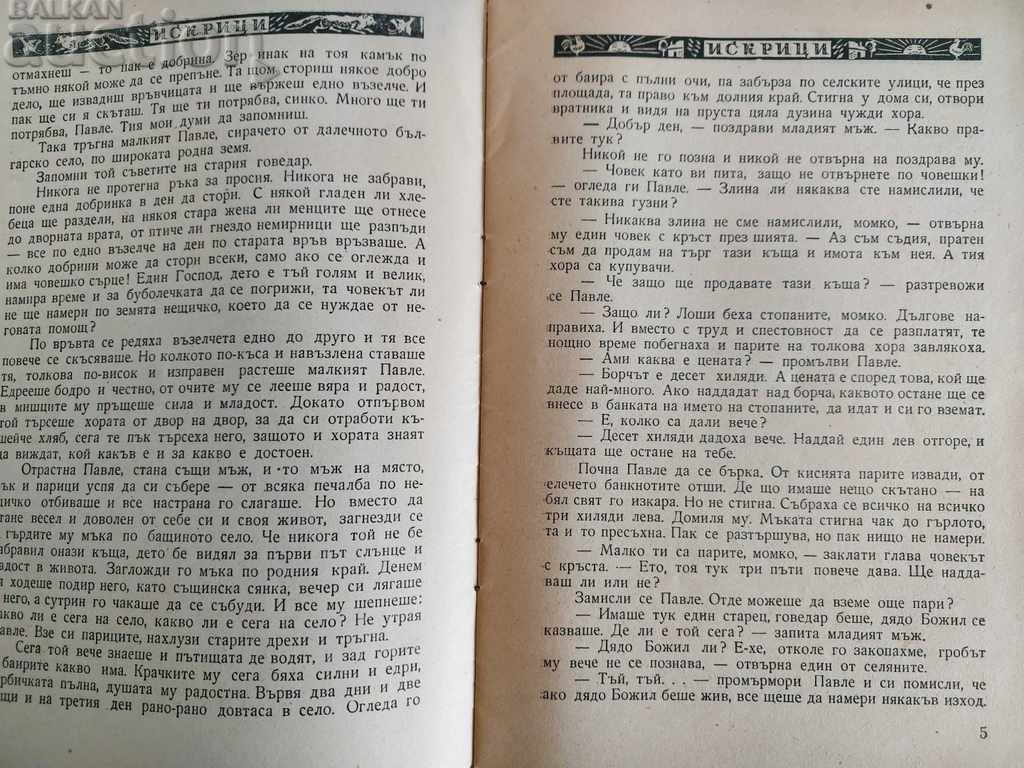 Licitație 1946 ISKRITSI REVISTĂ ZIAR CĂRȚI PENTRU COPII