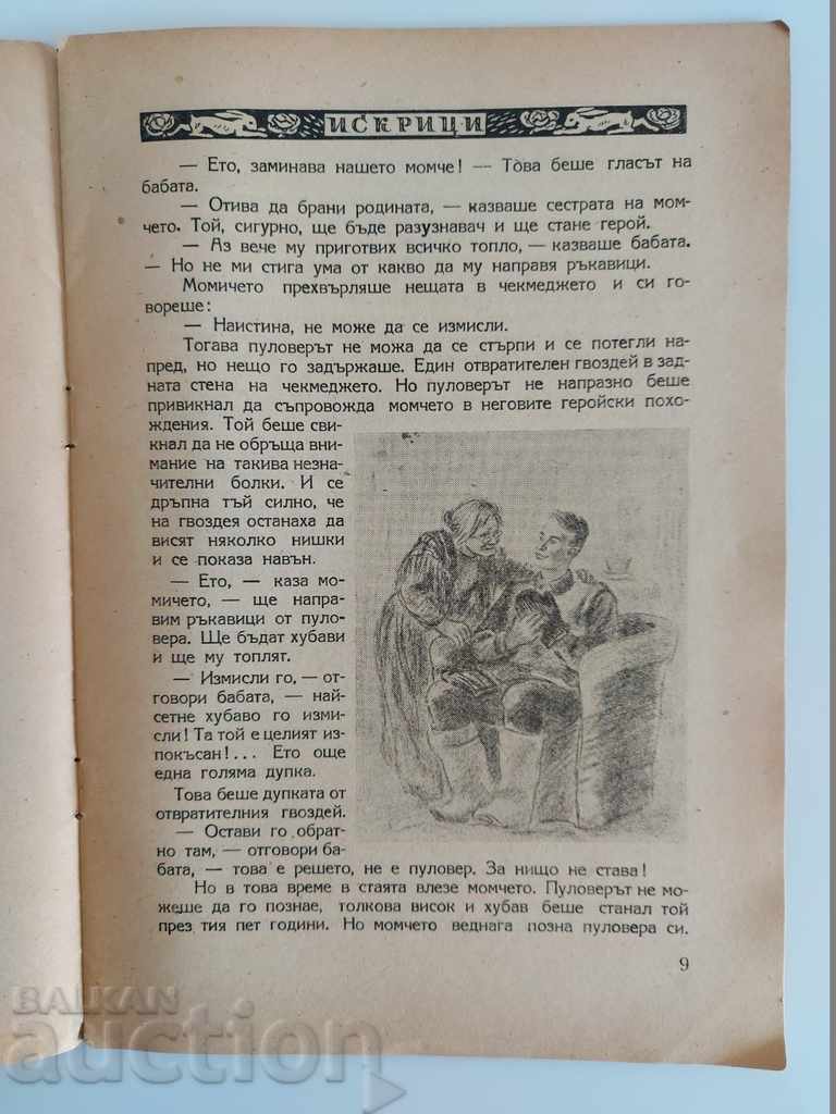 Livrarea 1946 ISKRITSI REVISTĂ ZIAR CĂRȚI PENTRU COPII