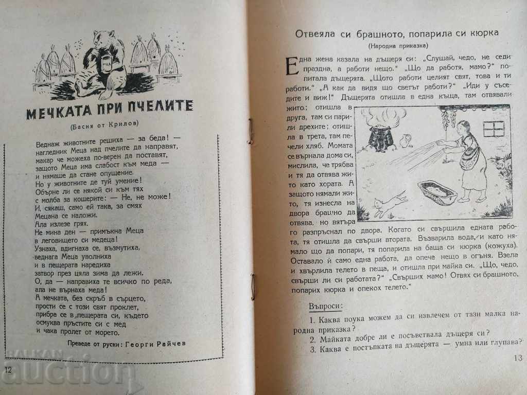 1946 ISKRITSI REVISTĂ ZIAR CĂRȚI PENTRU COPII - 5