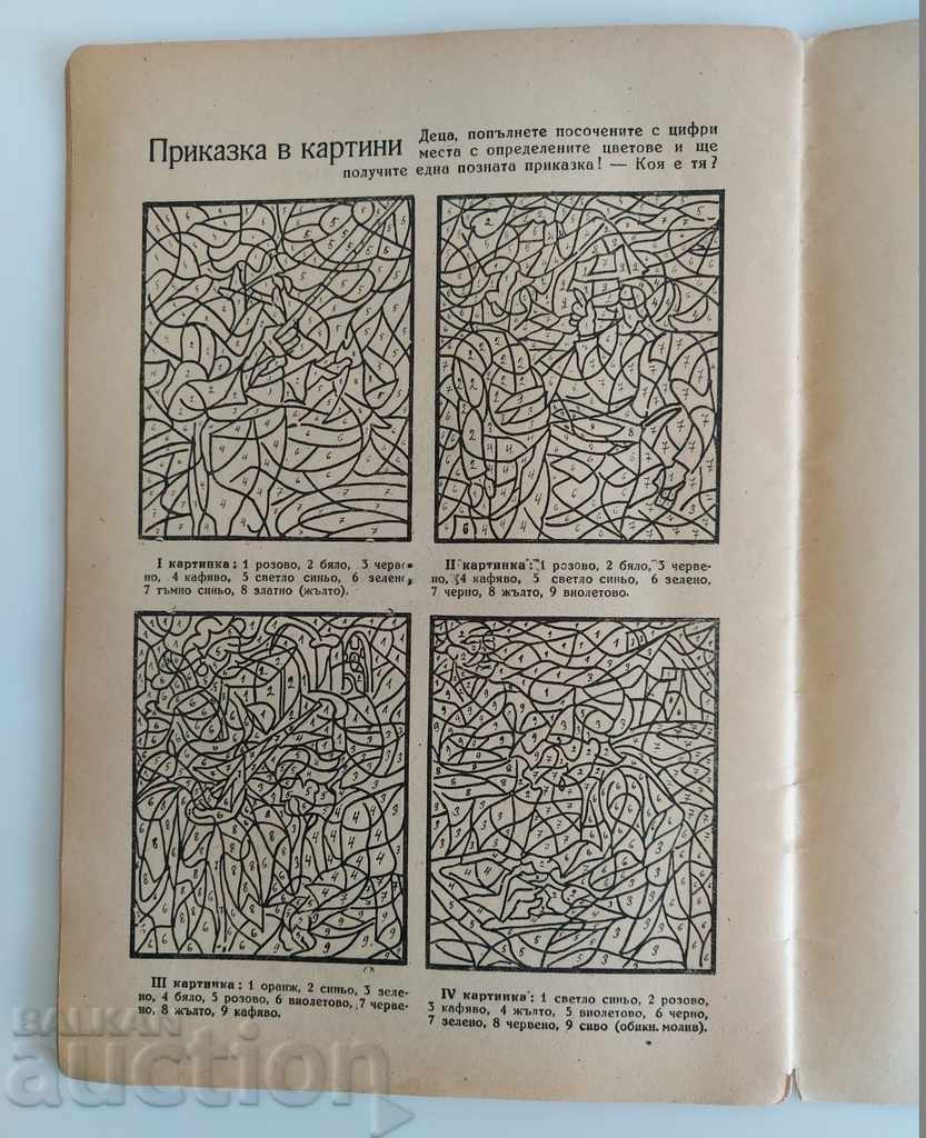 1946 ISKRITSI REVISTĂ ZIAR CĂRȚI PENTRU COPII - 7