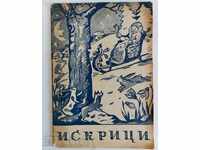 1946 ISKRITSI REVISTĂ ZIAR CĂRȚI PENTRU COPII