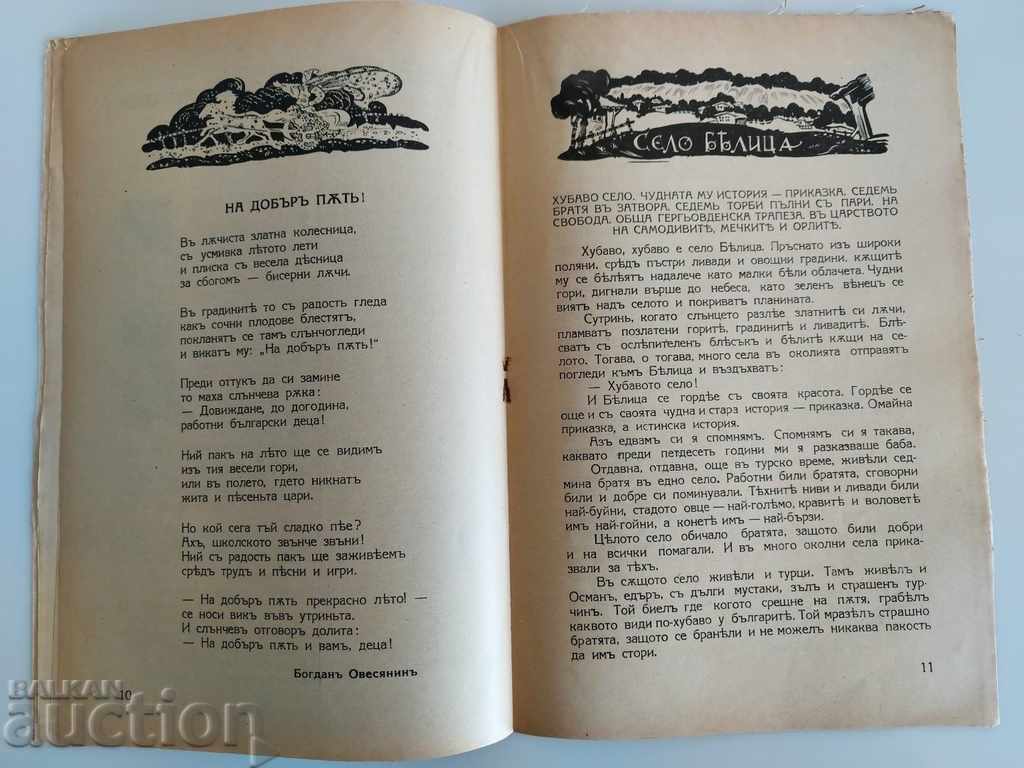 Licitație 1939 REVISTĂ SCÂNTEIE VESTITOR CĂRȚI PENTRU COPII REGATUL BULGARIEI