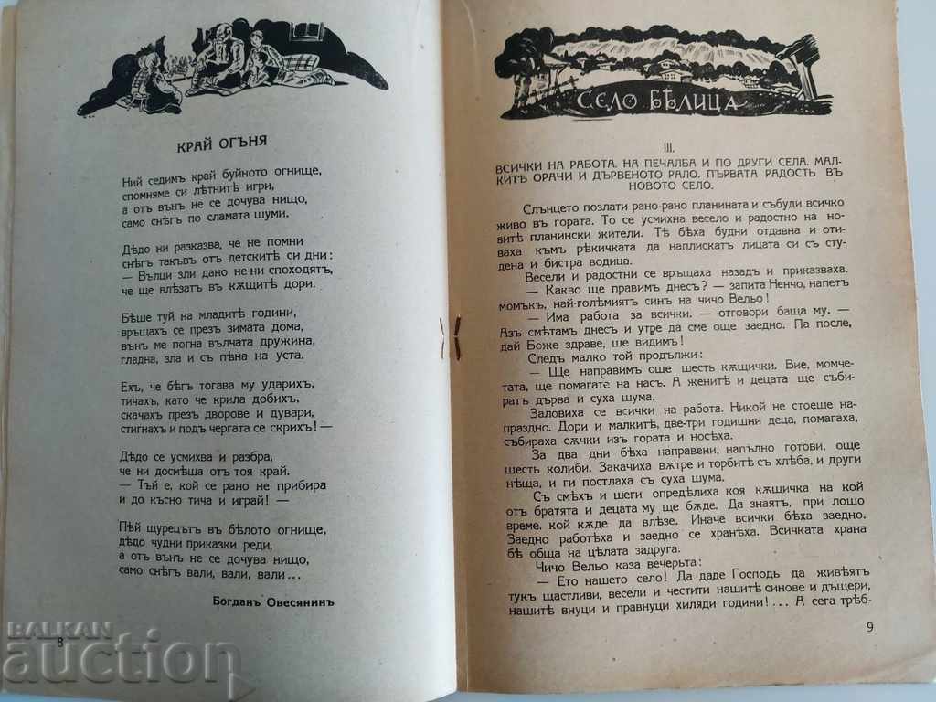 Livrarea 1939 Sclipirea Revistă Buletin de știri Carte pentru copii