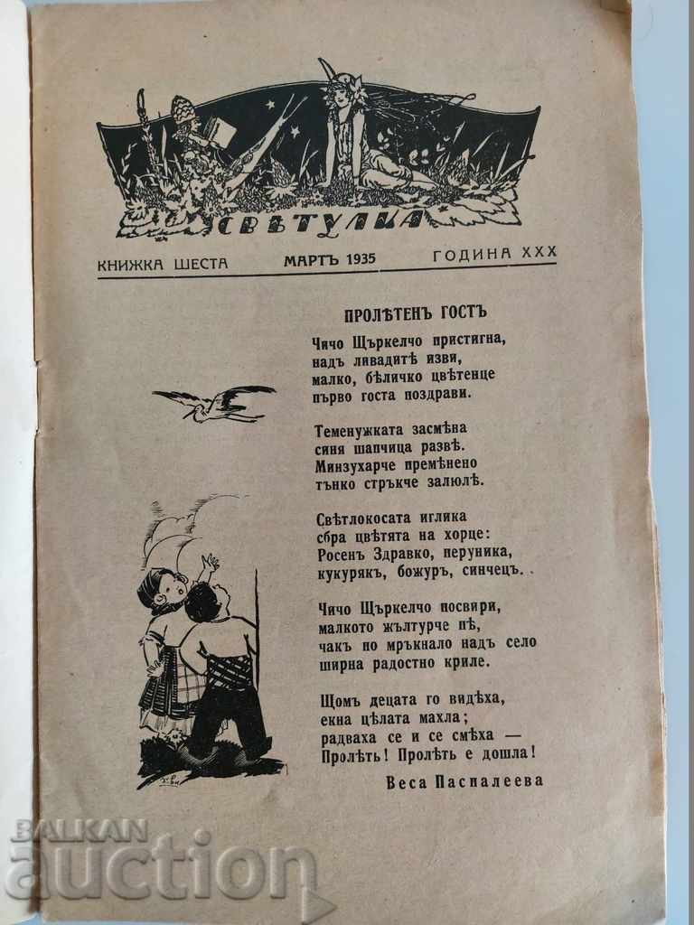 1934 SVETULKA REVISTĂ VESTITOR CĂRȚI PENTRU COPII KARAVELOV cu preț € 7.00 | 13.69 BGN