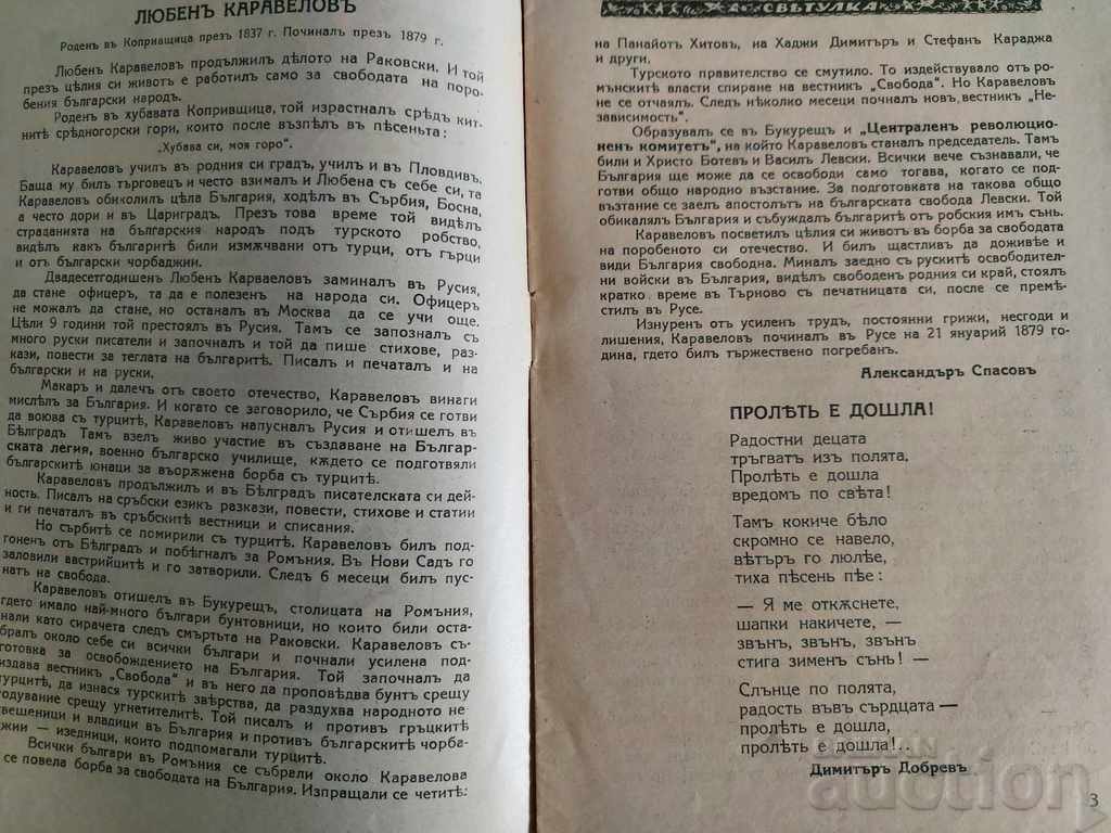 Licitație 1934 SVETULKA REVISTĂ VESTITOR CĂRȚI PENTRU COPII KARAVELOV