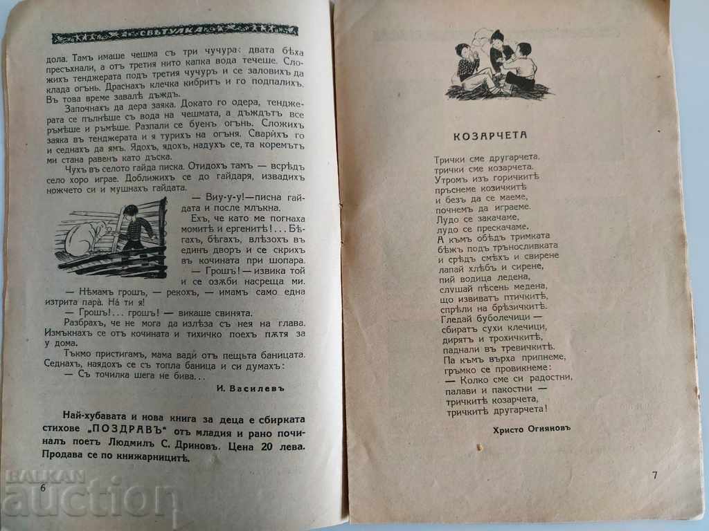 1934 SVETULKA REVISTĂ VESTITOR CĂRȚI PENTRU COPII KARAVELOV - 5