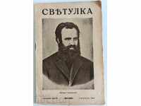 1934 SVETULKA REVISTĂ VESTITOR CĂRȚI PENTRU COPII KARAVELOV