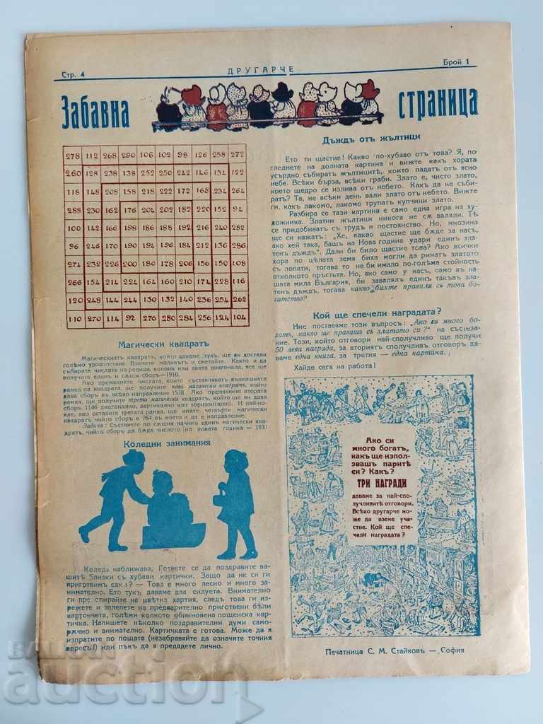 Licitație 1931 CRĂCIUN PRIETEN REVISTĂ REÎNNOIRE SPIRITUALĂ CARTE PENTRU COPII