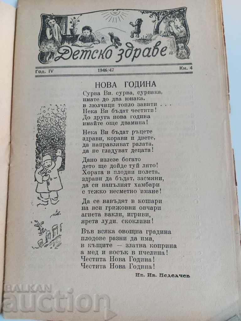 1946 CHILD HEALTH ISSUE 4 MAGAZINE BULLETIN with price 8.00 BGN | € 4.09