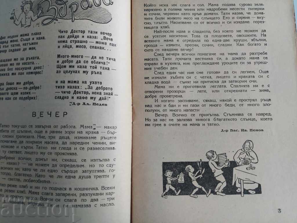 Licitație 1946 SĂNĂTATEA COPIILOR NUMĂRUL 4 REVISTĂ ZIAR Licitație 1946 SĂNĂTATEA COPIILOR NUMĂRUL 4 REVISTĂ ZIAR