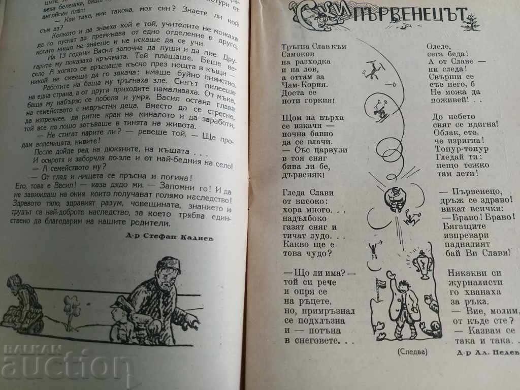 Livrarea 1946 SĂNĂTATEA COPIILOR NUMĂRUL 4 REVISTĂ ZIAR Livrarea 1946 SĂNĂTATEA COPIILOR NUMĂRUL 4 REVISTĂ ZIAR
