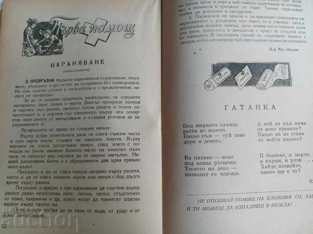 1946 SĂNĂTATEA COPIILOR NUMĂRUL 4 REVISTĂ ZIAR - 6 1946 SĂNĂTATEA COPIILOR NUMĂRUL 4 REVISTĂ ZIAR - 6
