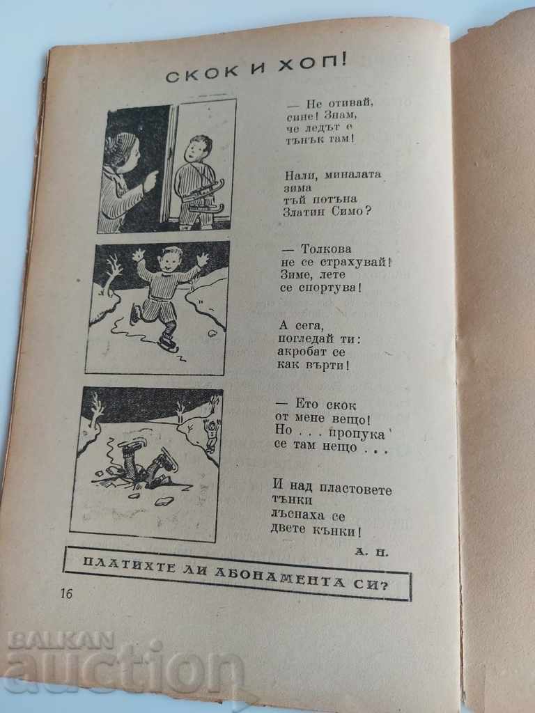 1946 SĂNĂTATEA COPIILOR NUMĂRUL 4 REVISTĂ ZIAR - 7 1946 SĂNĂTATEA COPIILOR NUMĂRUL 4 REVISTĂ ZIAR - 7