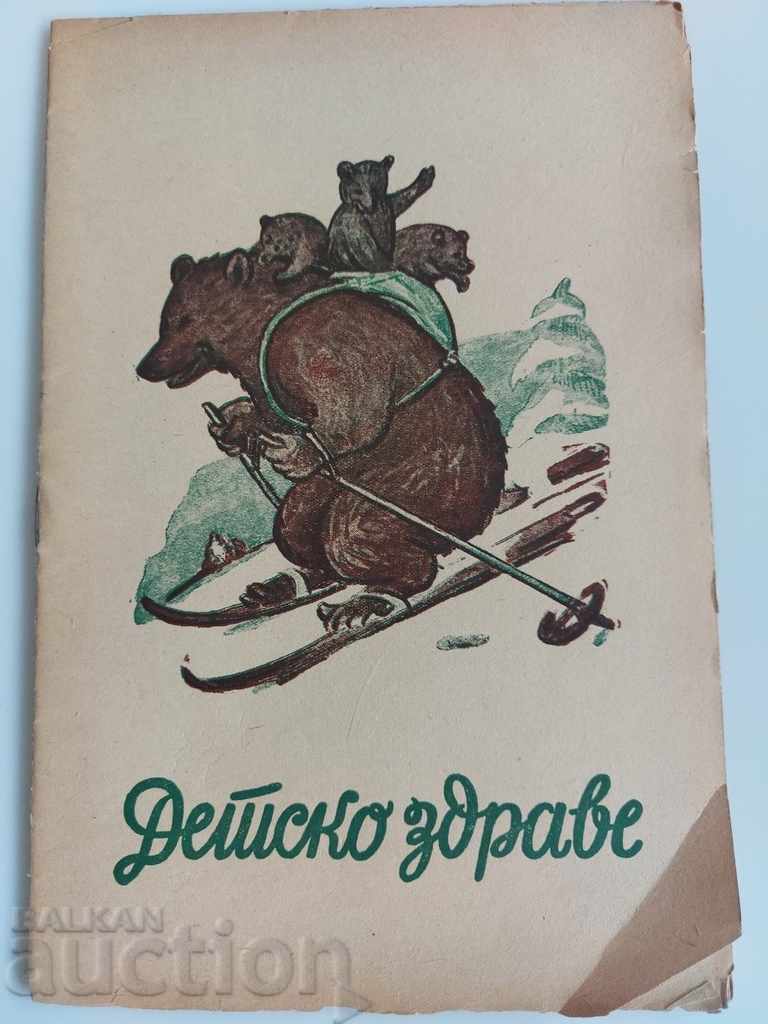 1946 SĂNĂTATEA COPIILOR NUMĂRUL 4 REVISTĂ ZIAR