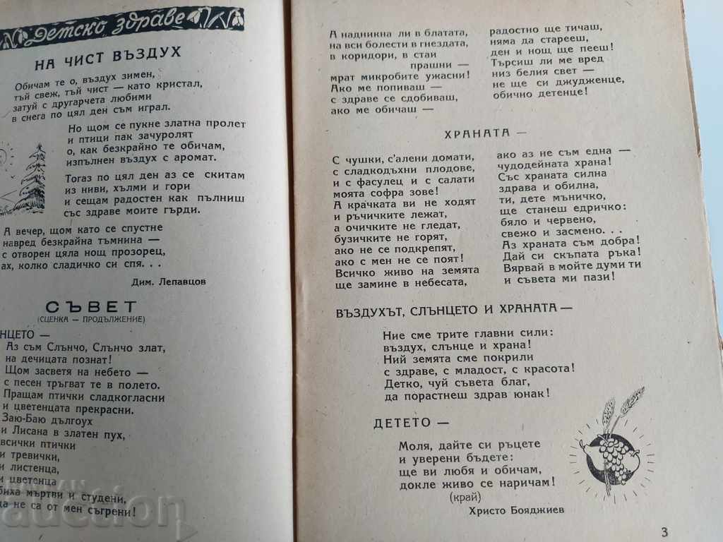 Licitație 1946 SĂNĂTATEA COPIILOR NUMĂRUL 5 REVISTĂ ZIAR