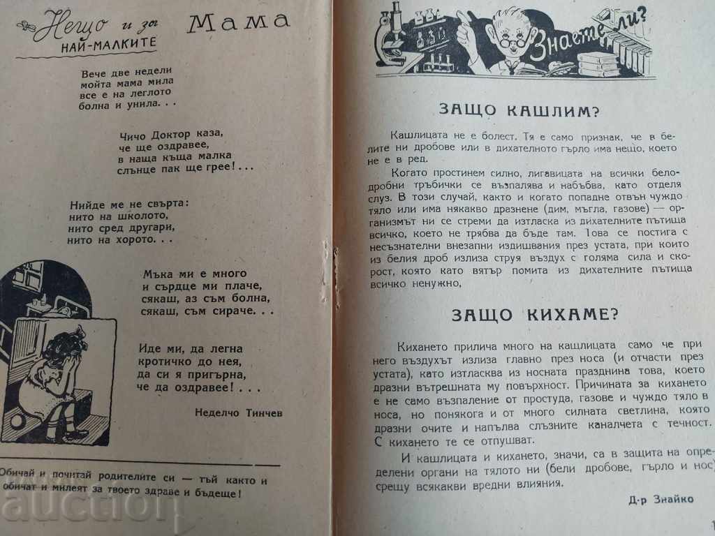 1946 SĂNĂTATEA COPIILOR NUMĂRUL 5 REVISTĂ ZIAR - 5 1946 SĂNĂTATEA COPIILOR NUMĂRUL 5 REVISTĂ ZIAR - 5