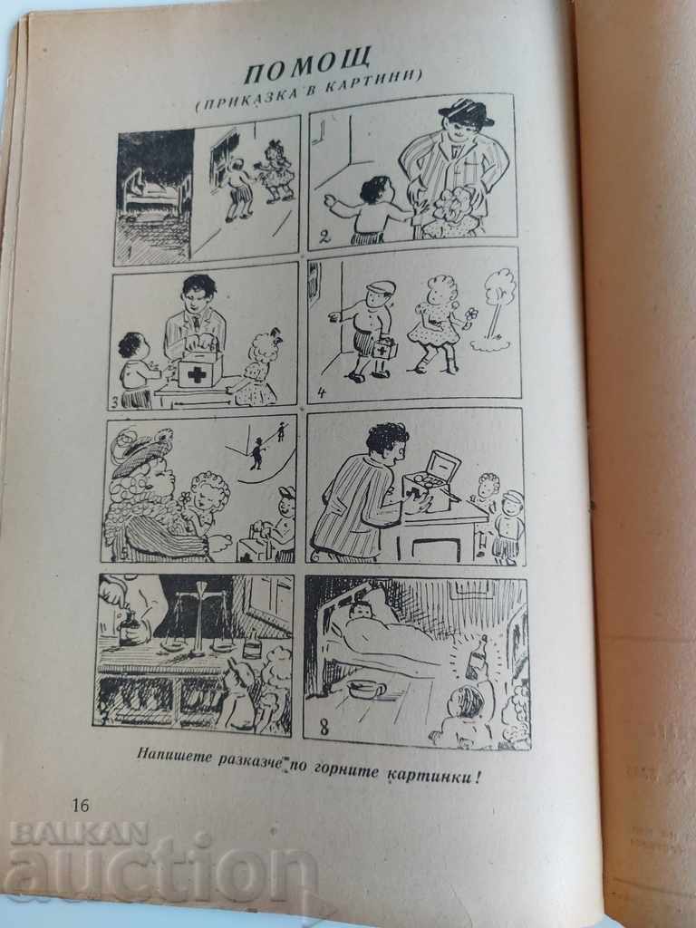 1946 SĂNĂTATEA COPIILOR NUMĂRUL 5 REVISTĂ ZIAR - 7 1946 SĂNĂTATEA COPIILOR NUMĂRUL 5 REVISTĂ ZIAR - 7