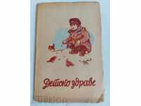 1946 SĂNĂTATEA COPIILOR NUMĂRUL 5 REVISTĂ ZIAR